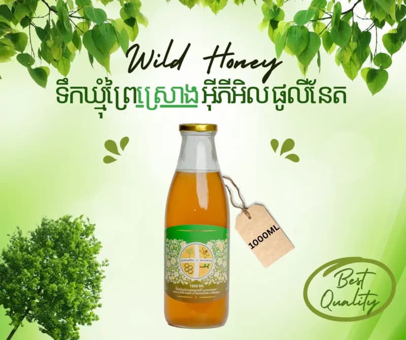ទឹកឃ្មុំព្រៃស្រោងខេត្តមណ្ឌលគិរី  - ចំណុះ 1 លីត្រ